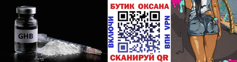 Купить  Буйнакск  БУТИРАТ оксибутират 
